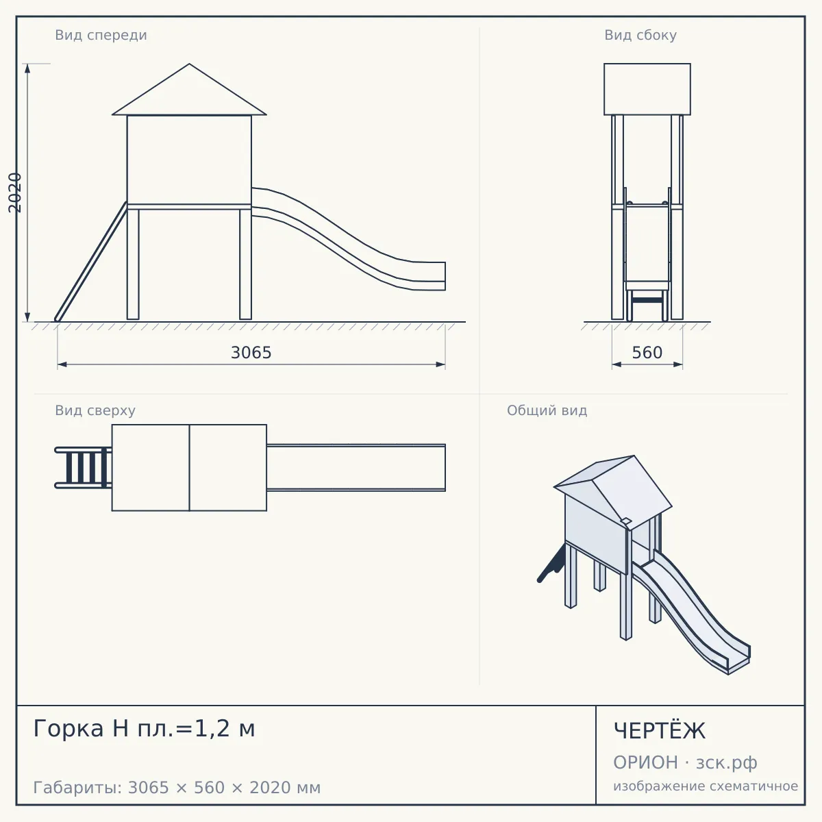 Горка Н пл.=1,2 м — чертёж