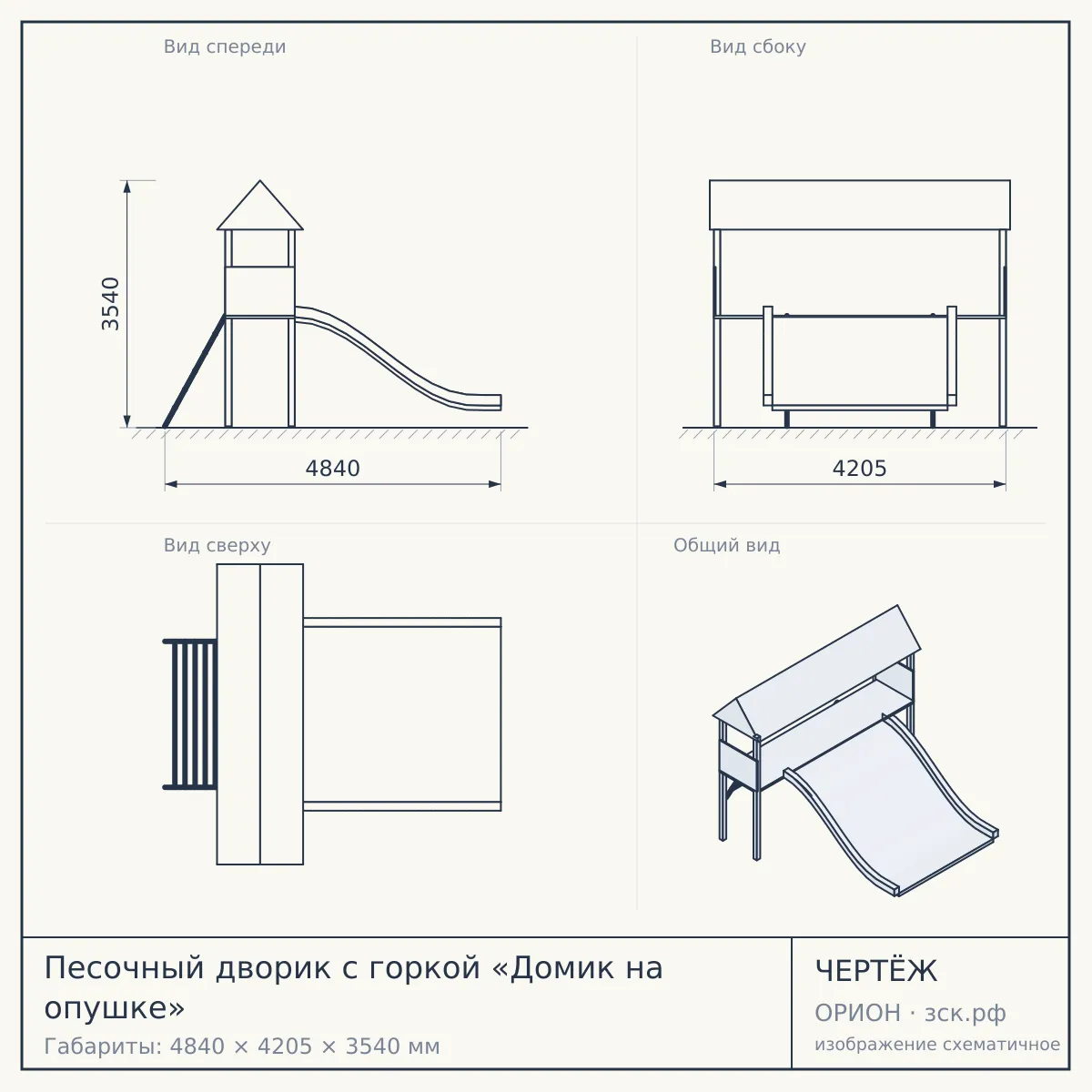 Песочный дворик с горкой «Домик на опушке» — чертёж
