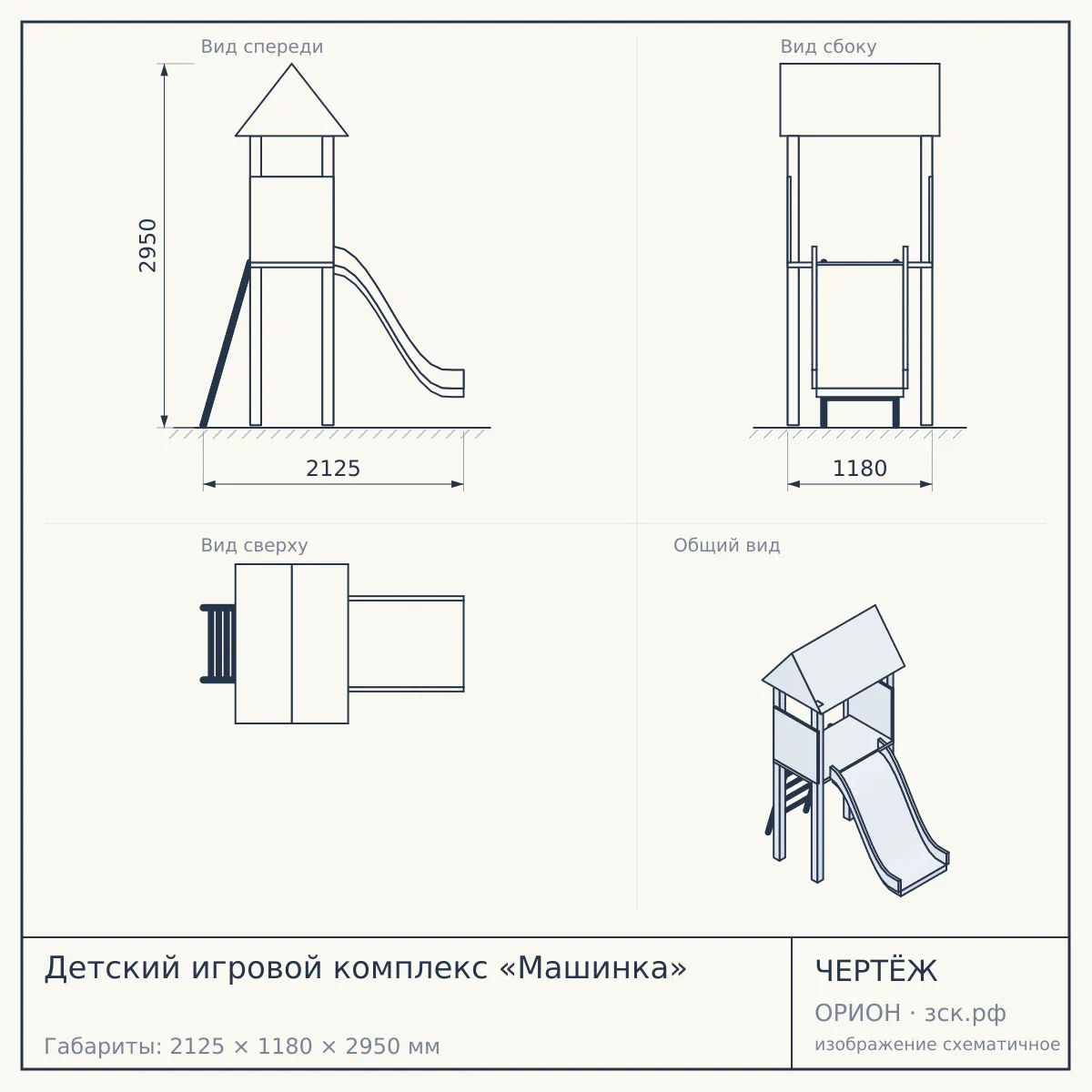 Детский игровой комплекс «Машинка» — чертёж