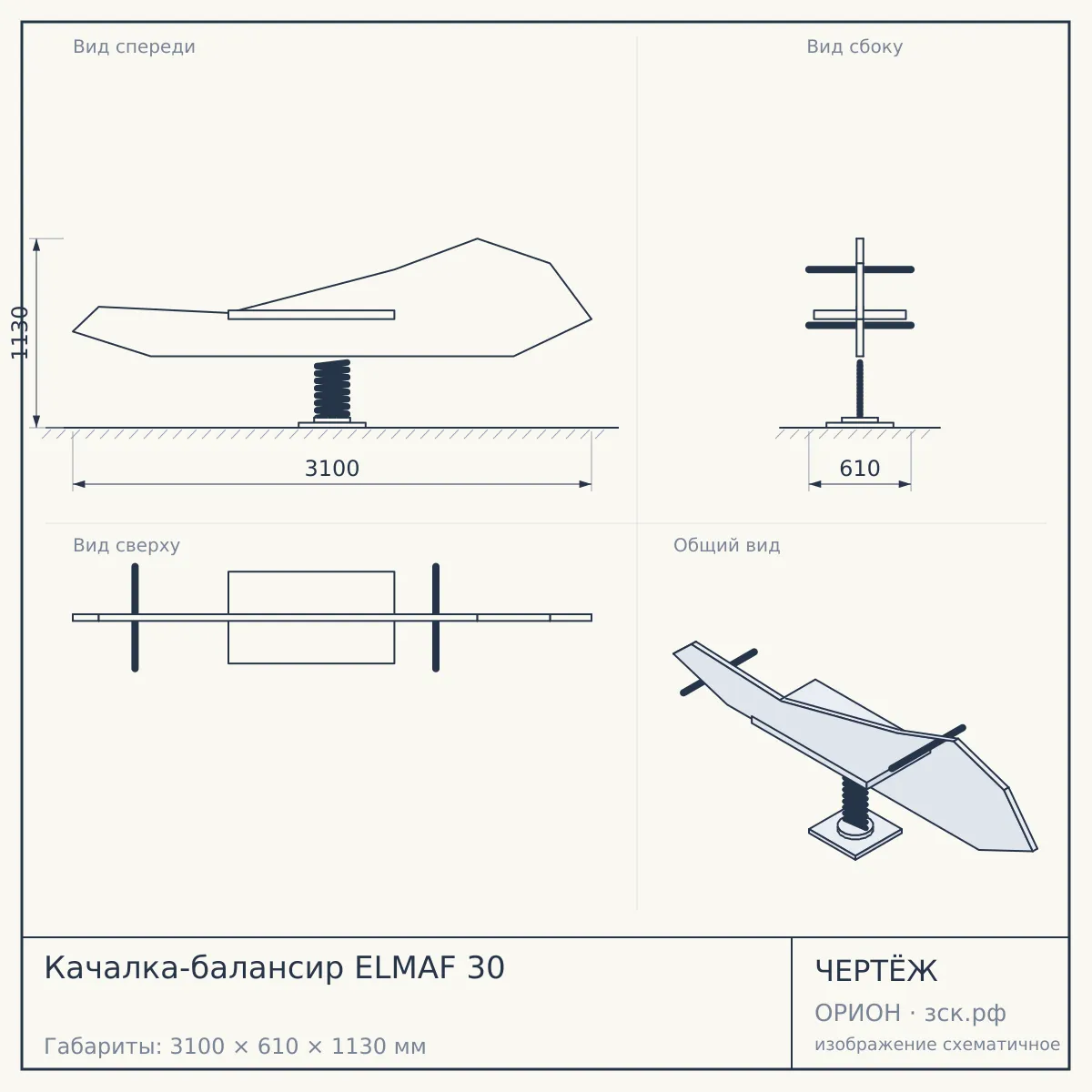 Качалка-балансир ELMAF 30 — чертёж