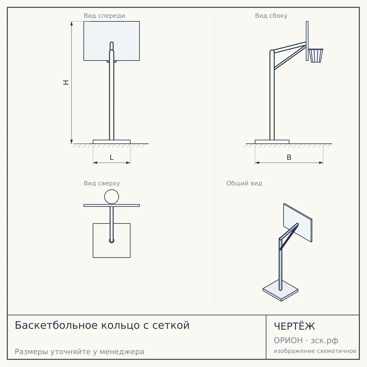 Баскетбольное кольцо с сеткой — чертёж