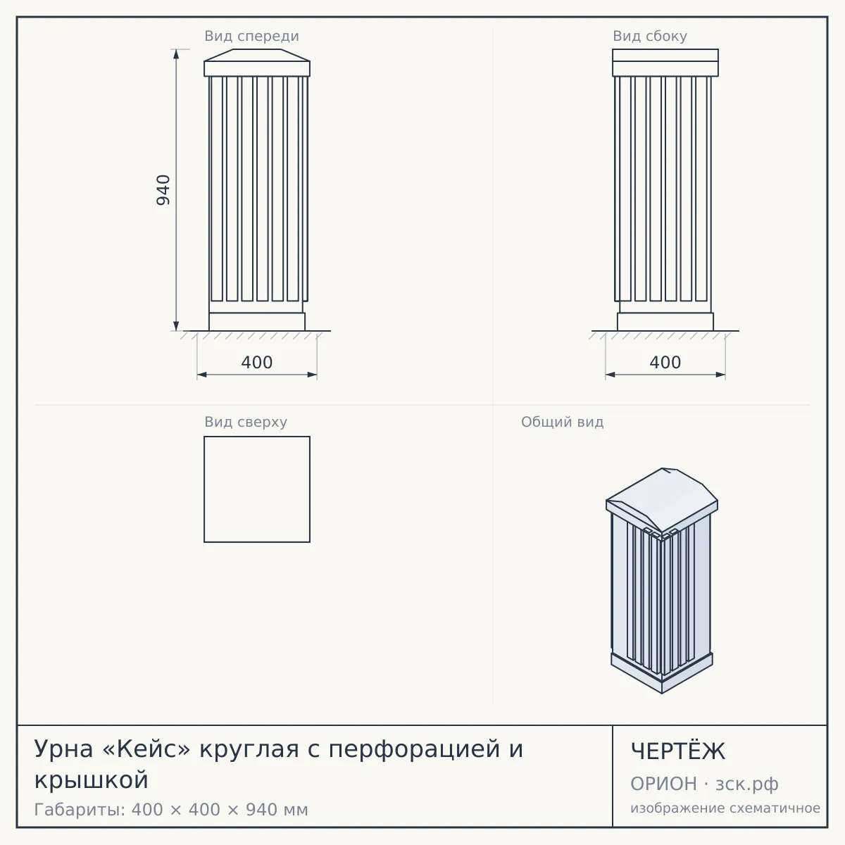 Урна «Кейс» круглая с перфорацией и крышкой — чертёж