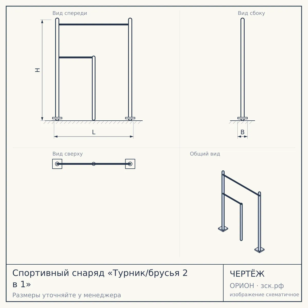 Спортивный снаряд «Турник/брусья 2 в 1» — чертёж