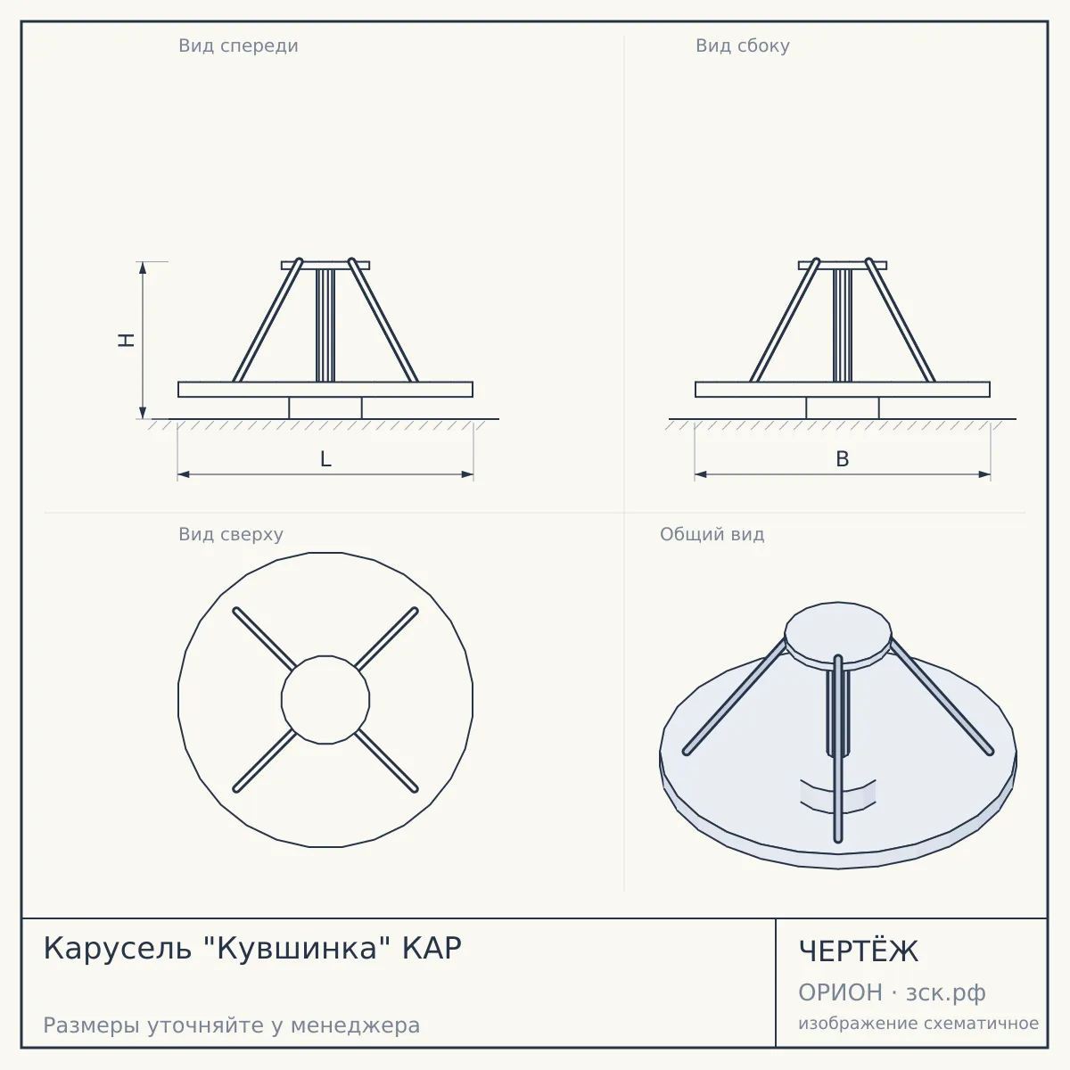 Карусель "Кувшинка" КАР — чертёж