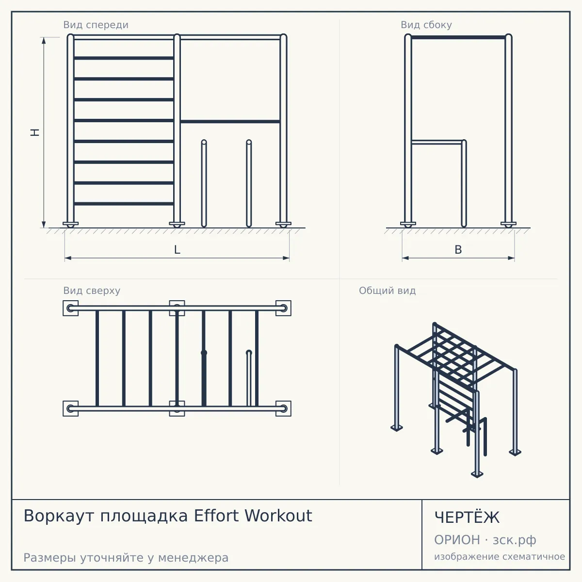 Воркаут площадка Effort Workout — чертёж