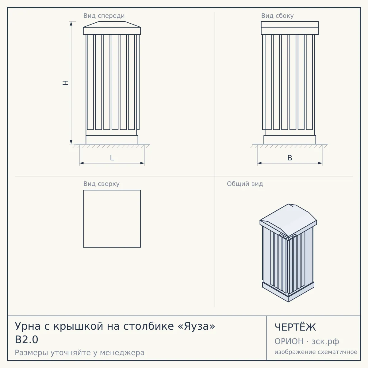 Урна с крышкой на столбике «Яуза» В2.0 — чертёж
