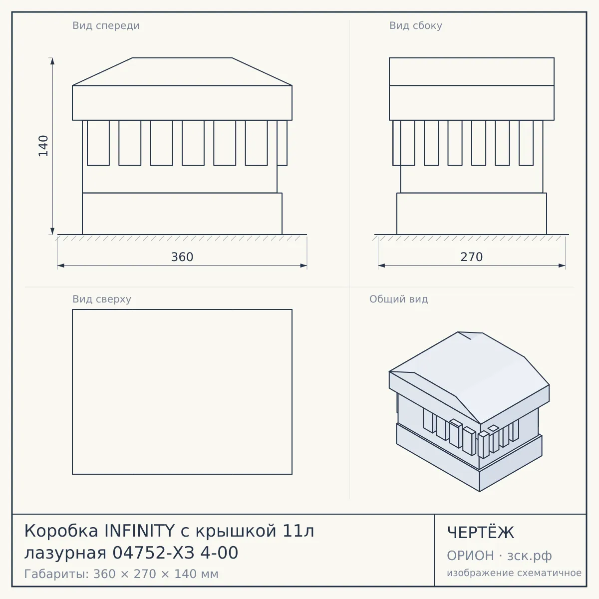 Коробка INFINITY с крышкой 11л лазурная 04752-ХЗ 4-00 — чертёж