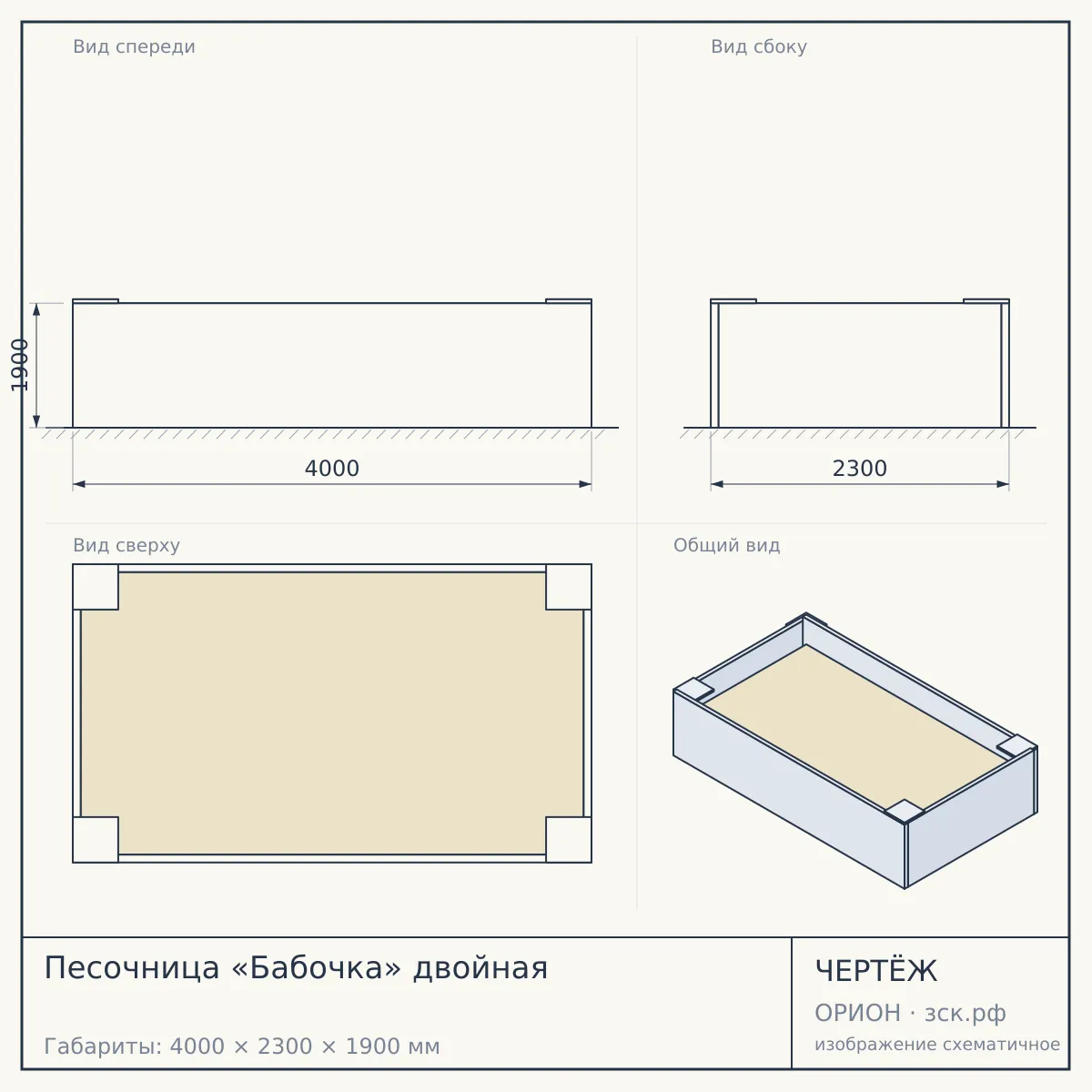 Песочница «Бабочка» двойная — чертёж