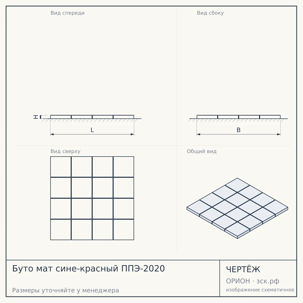 Буто мат сине-красный ППЭ-2020 — чертёж
