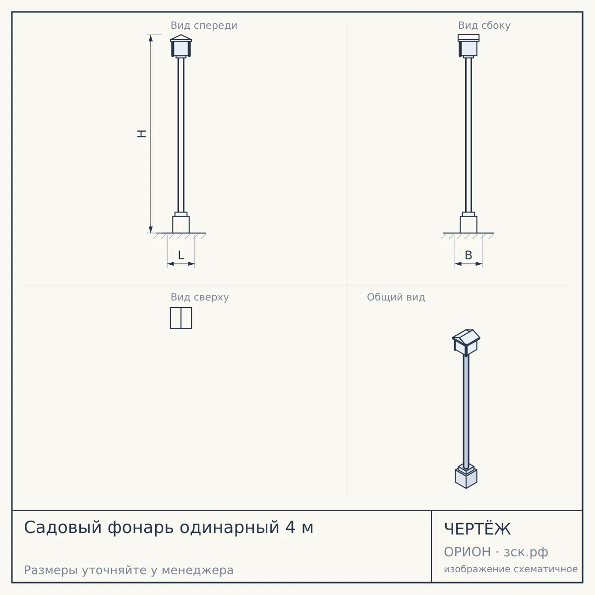 Садовый фонарь одинарный 4 м — чертёж