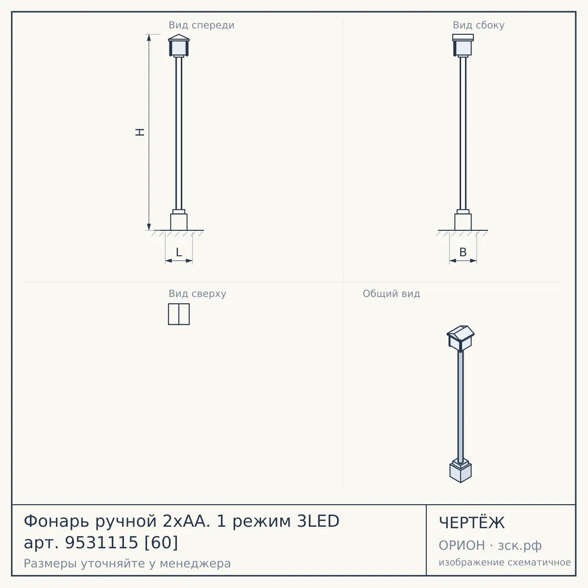 Фонарь ручной 2хАА. 1 режим 3LED арт. 9531115 [60] — чертёж
