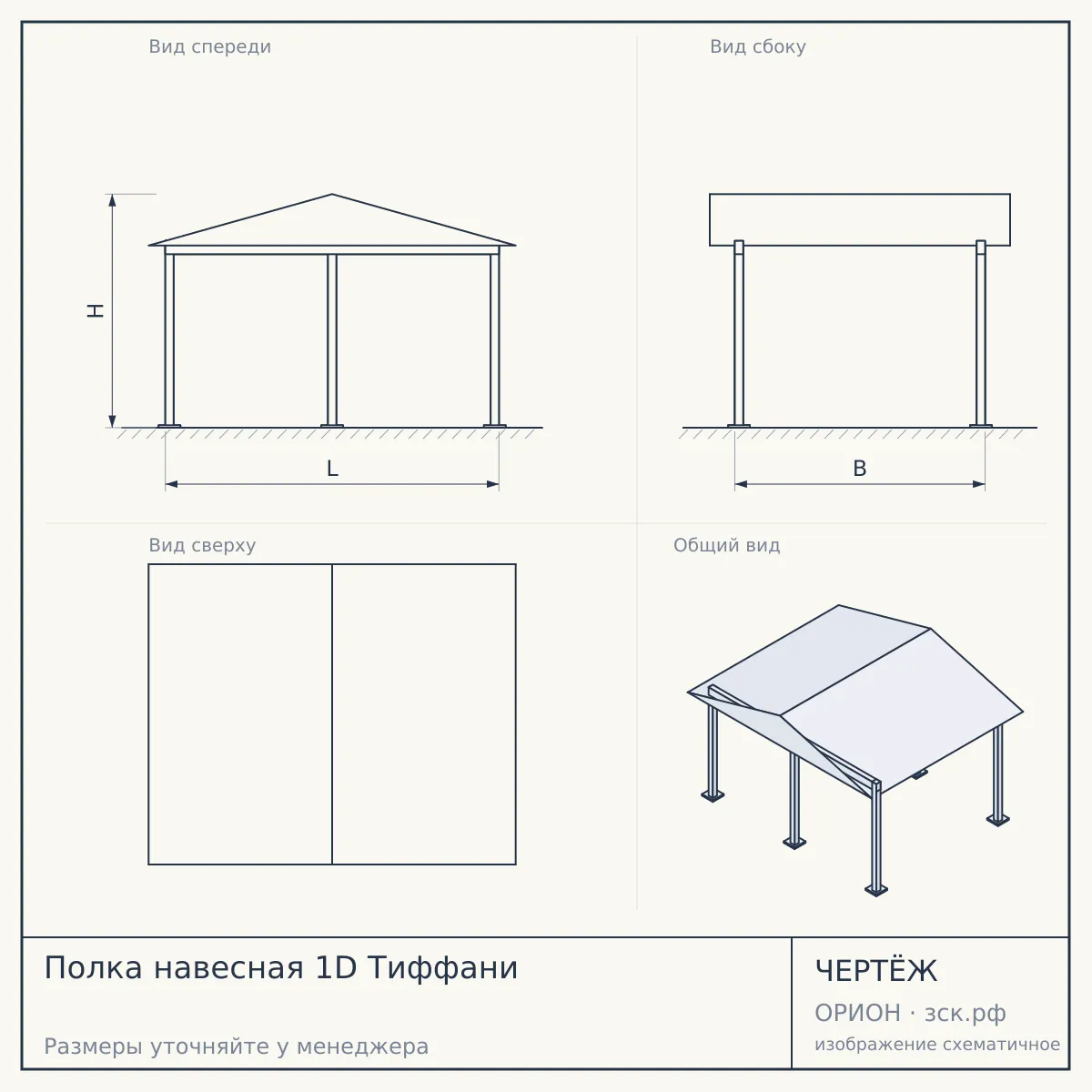 Полка навесная 1D Тиффани — чертёж
