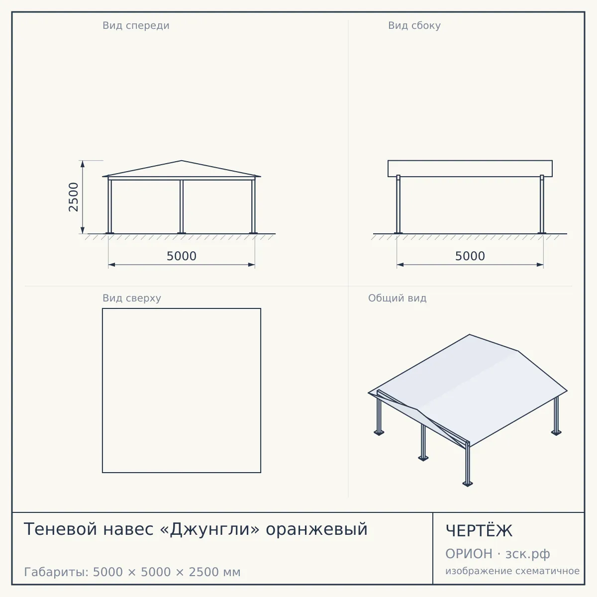 Теневой навес «Джунгли» оранжевый — чертёж