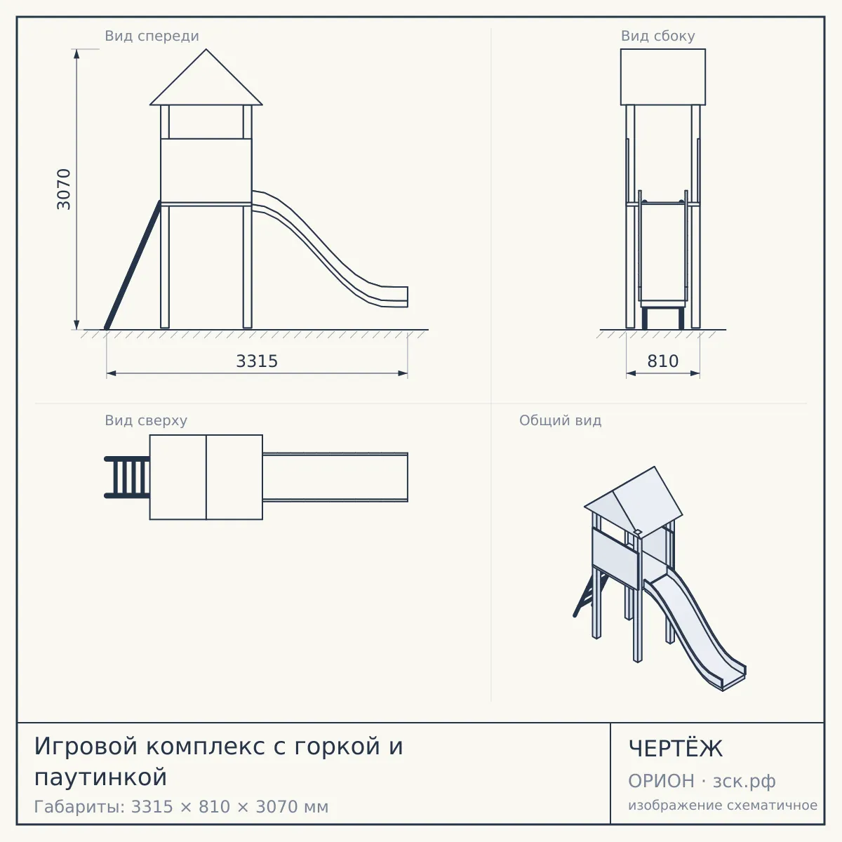 Игровой комплекс с горкой и паутинкой — чертёж