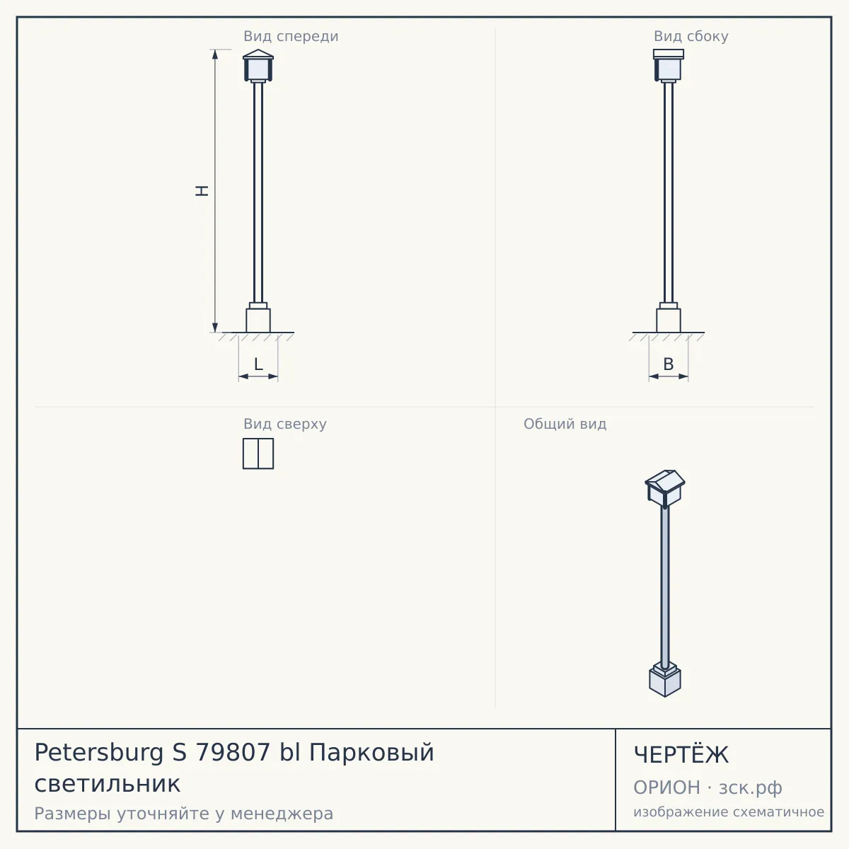 Petersburg S 79807 bl Парковый светильник — чертёж