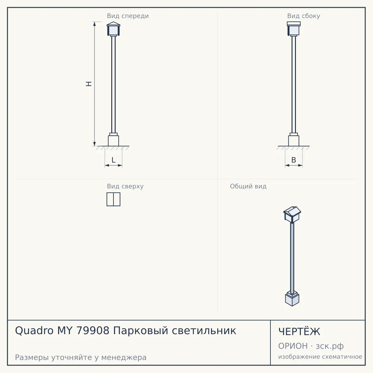 Quadro MY 79908 Парковый светильник — чертёж