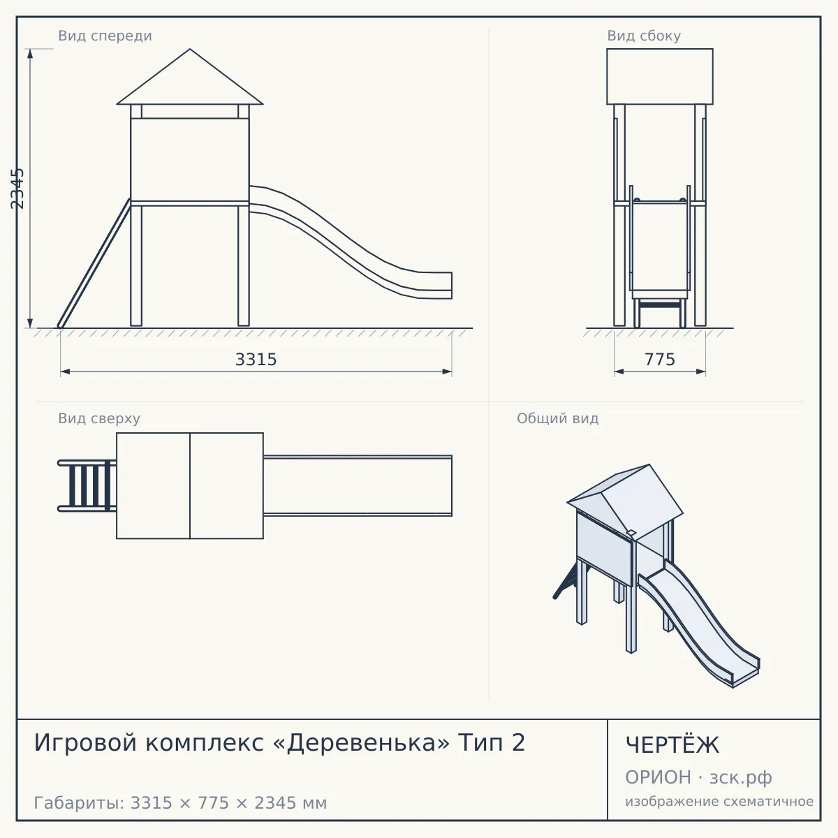 Игровой комплекс «Деревенька» Тип 2 — чертёж