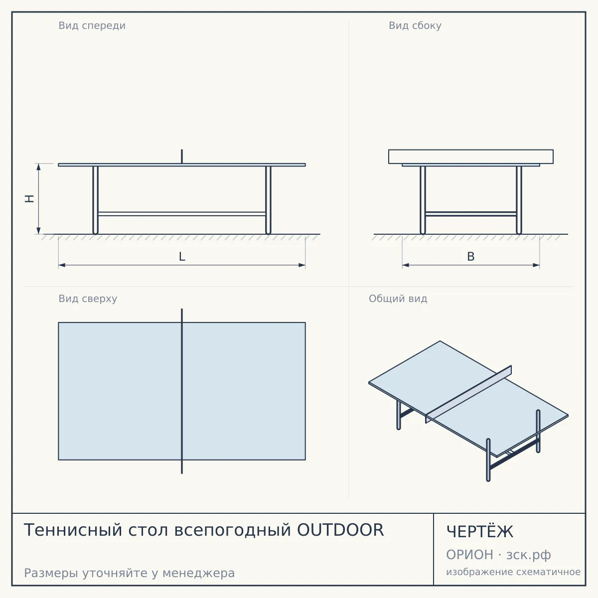 Теннисный стол всепогодный OUTDOOR — чертёж