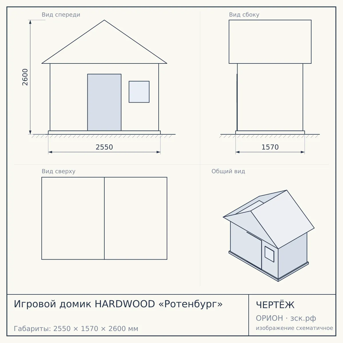 Игровой домик HARDWOOD «Ротенбург» — чертёж