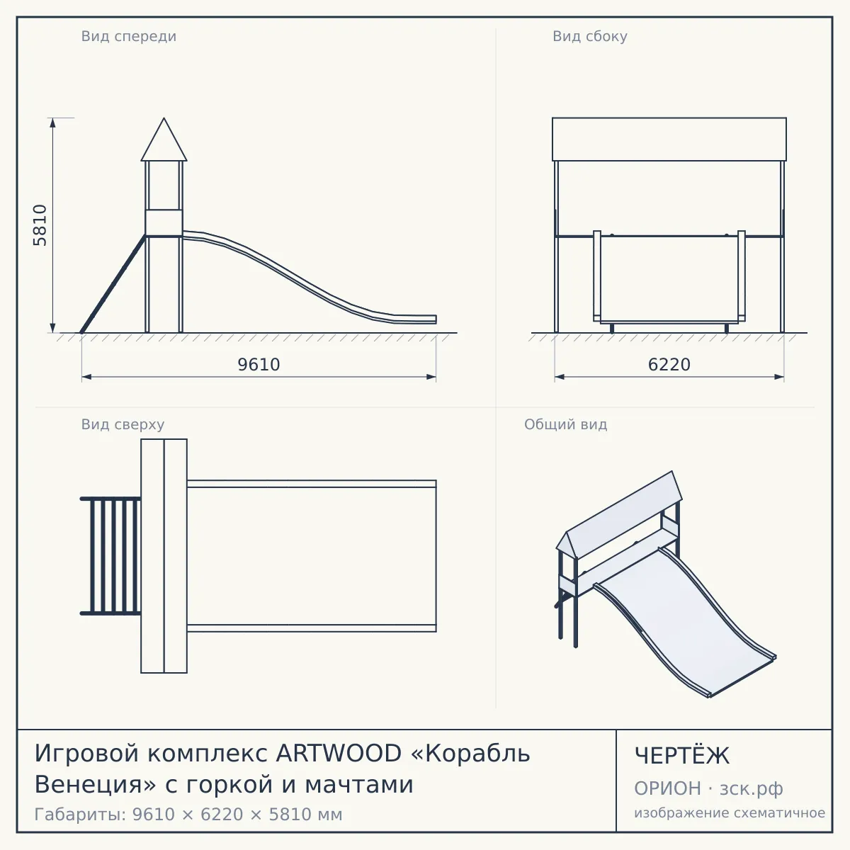 Игровой комплекс ARTWOOD «Корабль Венеция» с горкой и мачтами — чертёж