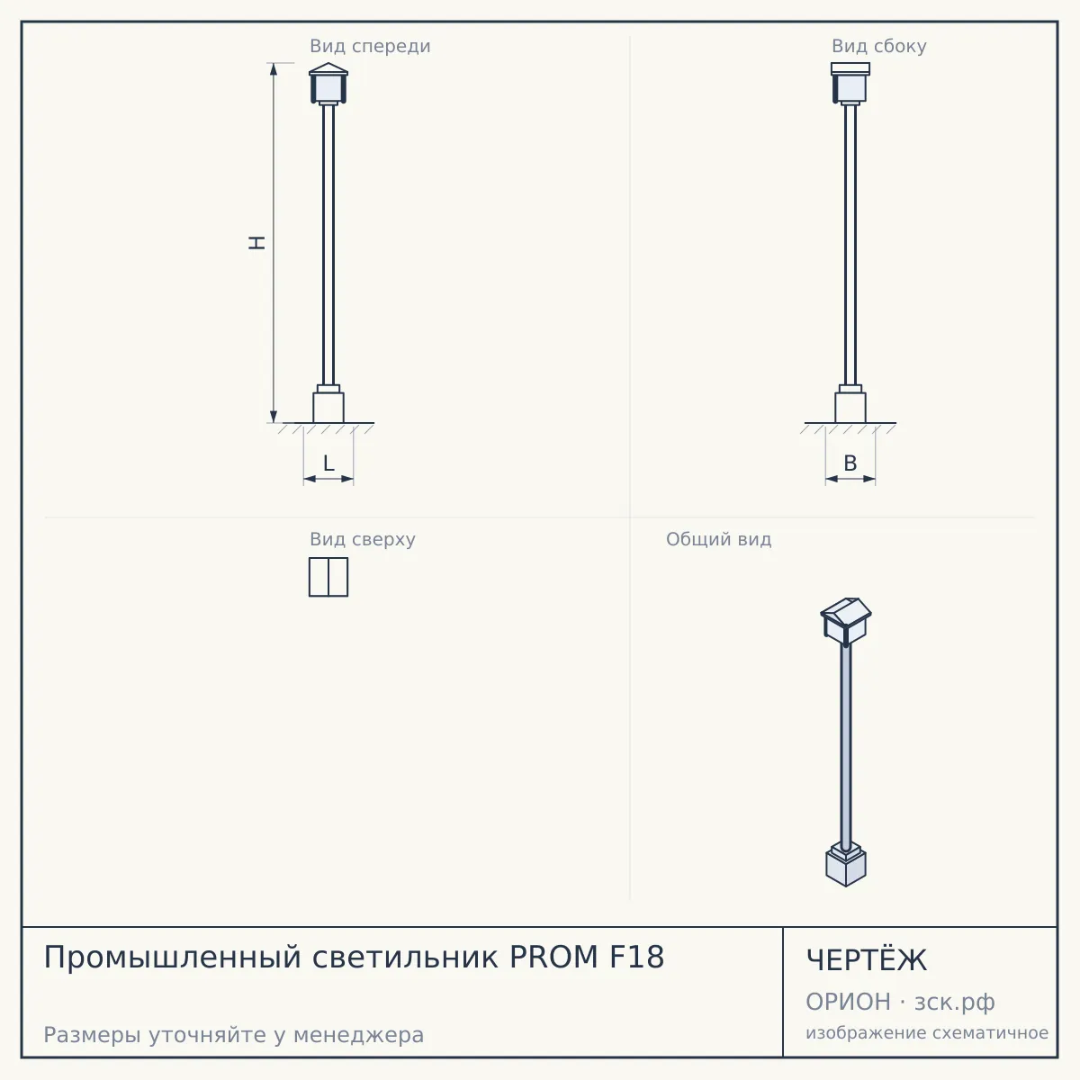 Промышленный светильник PROM F18 — чертёж