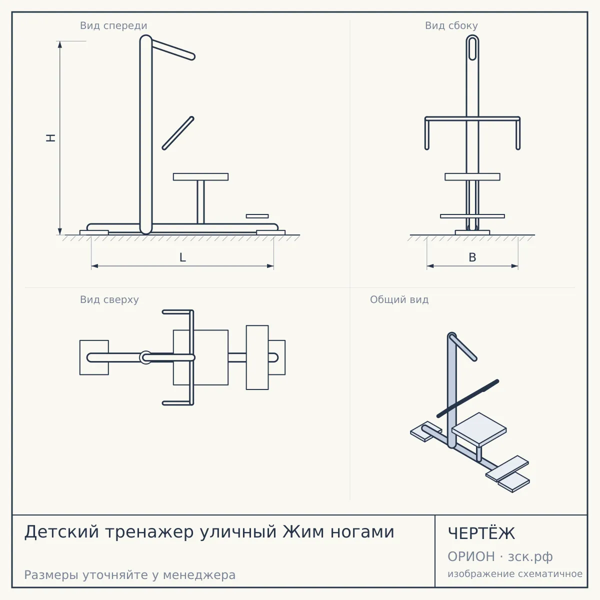 Детский тренажер уличный Жим ногами — чертёж