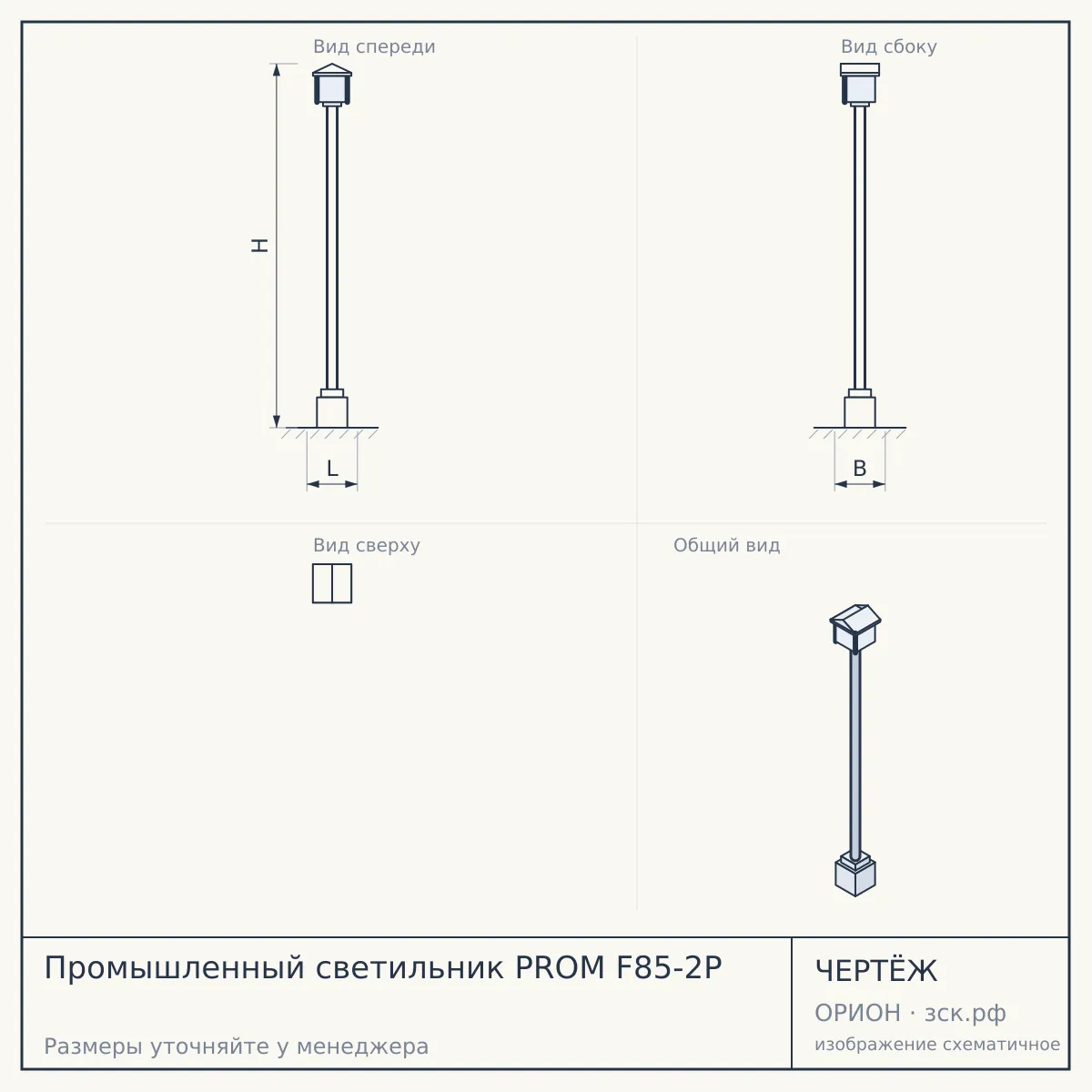 Промышленный светильник PROM F85-2P — чертёж