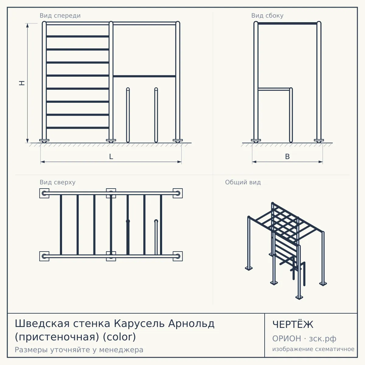 Шведская стенка Карусель Арнольд (пристеночная) (color) — чертёж