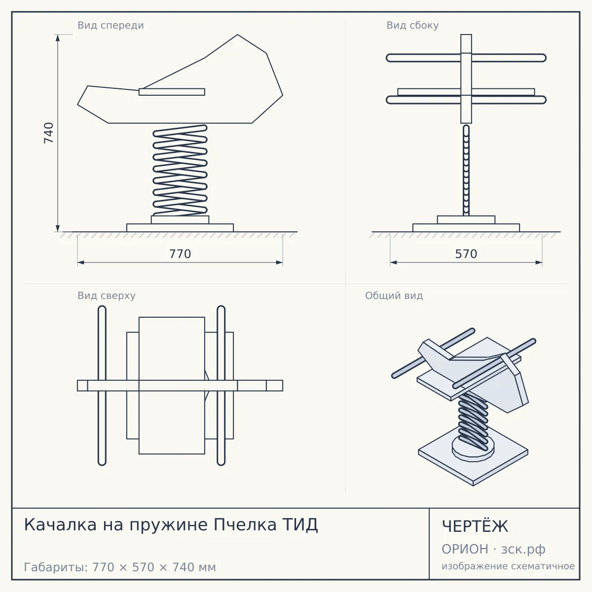 Качалка на пружине Пчелка ТИД — чертёж