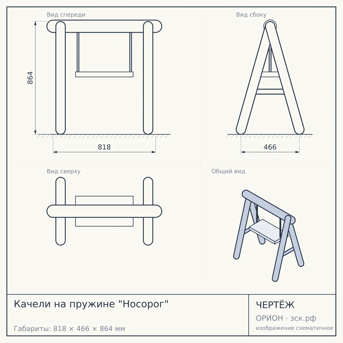 Качели на пружине "Носорог" — чертёж