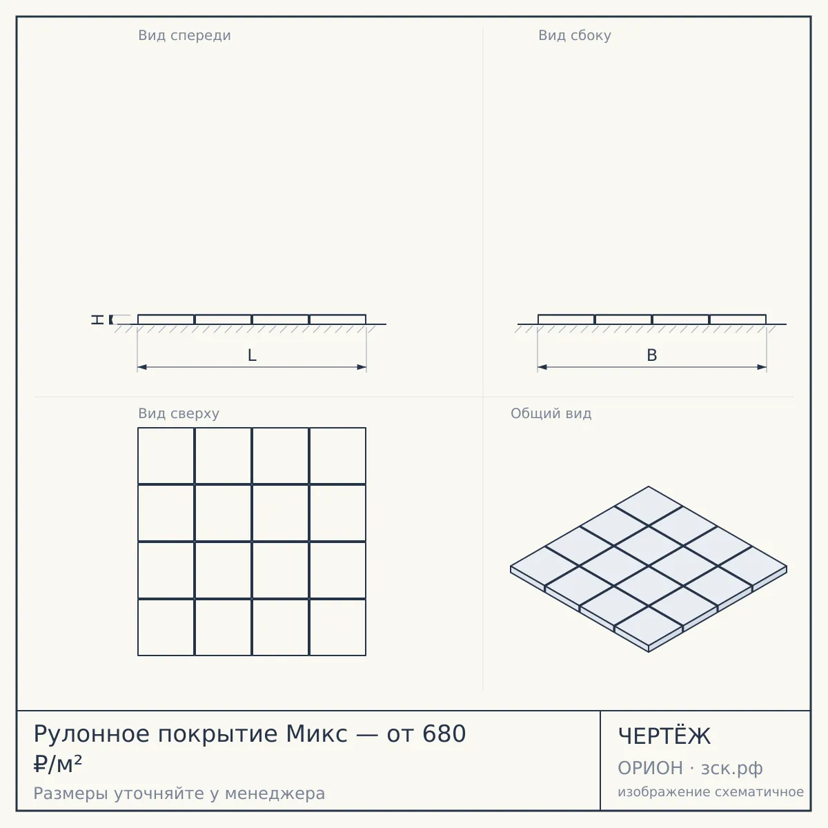 Рулонное покрытие Микс — от 680 ₽/м² — чертёж