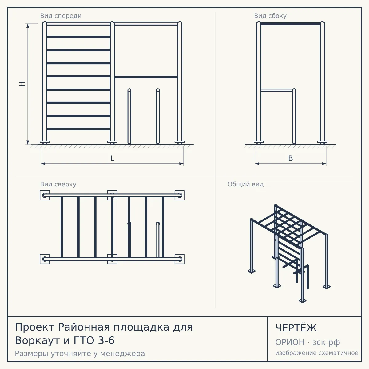 Проект Районная площадка для Воркаут и ГТО 3-6 — чертёж