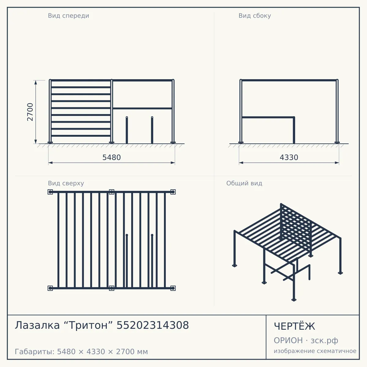 Лазалка “Тритон” 55202314308 — чертёж