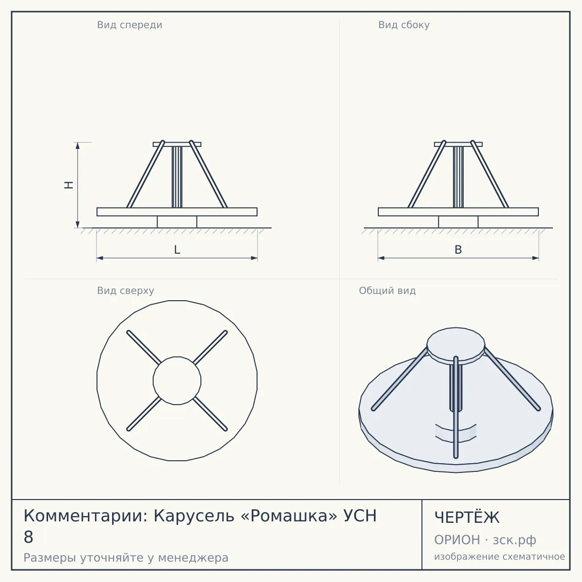Комментарии: Карусель «Ромашка» УСН 8 — чертёж