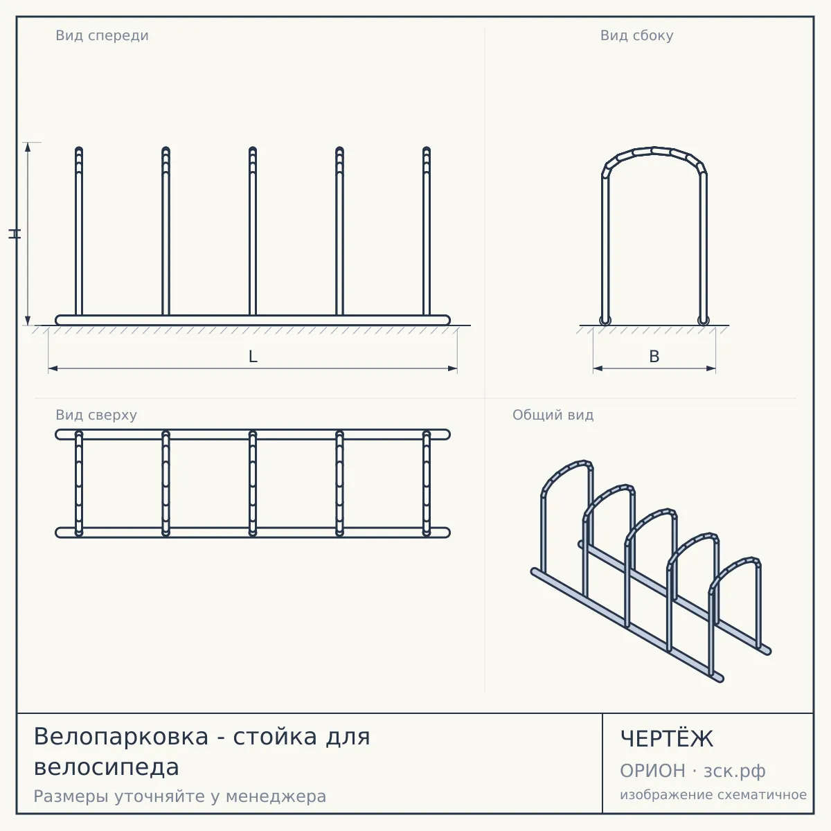 Велопарковка - стойка для велосипеда — чертёж