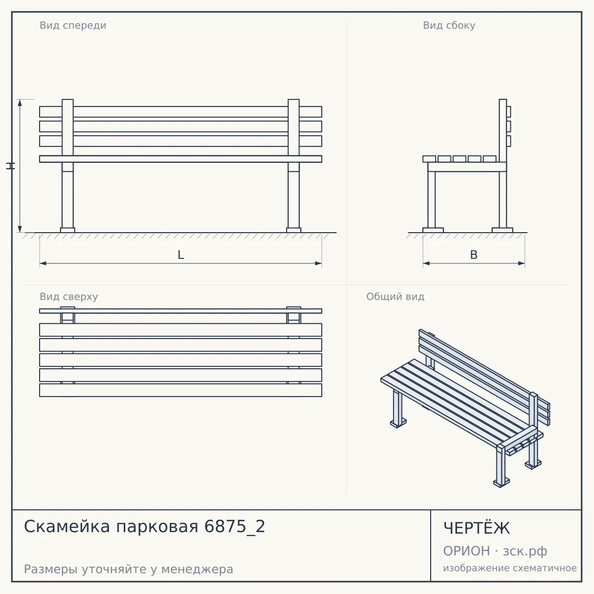 Скамейка парковая 6875_2 — чертёж