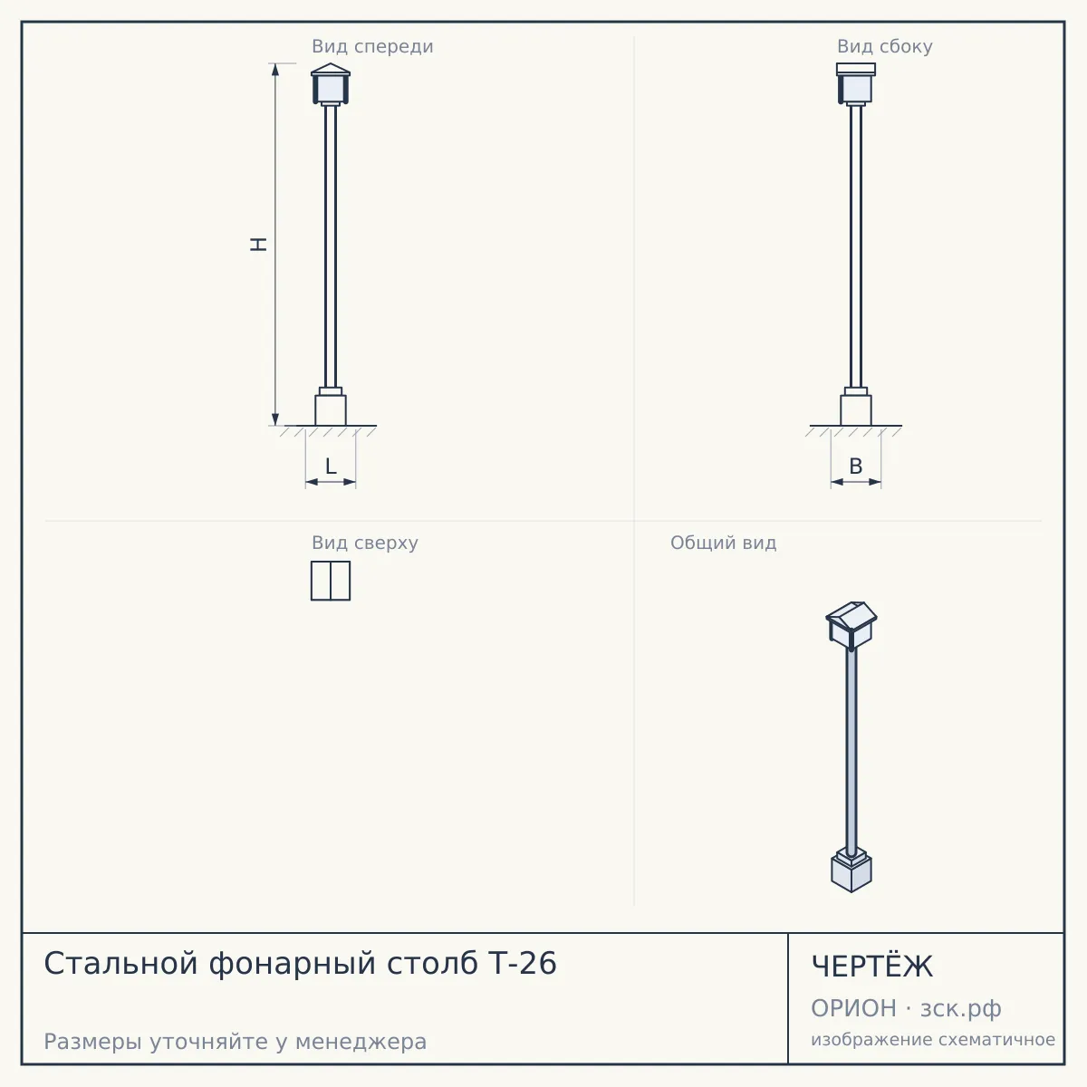 Стальной фонарный столб Т-26 — чертёж
