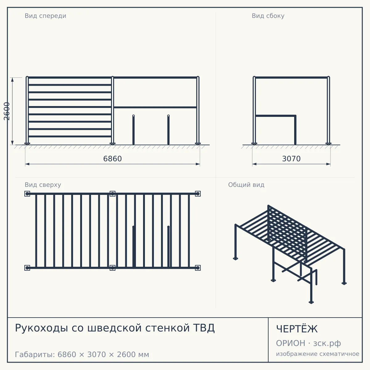 Рукоходы со шведской стенкой ТВД — чертёж