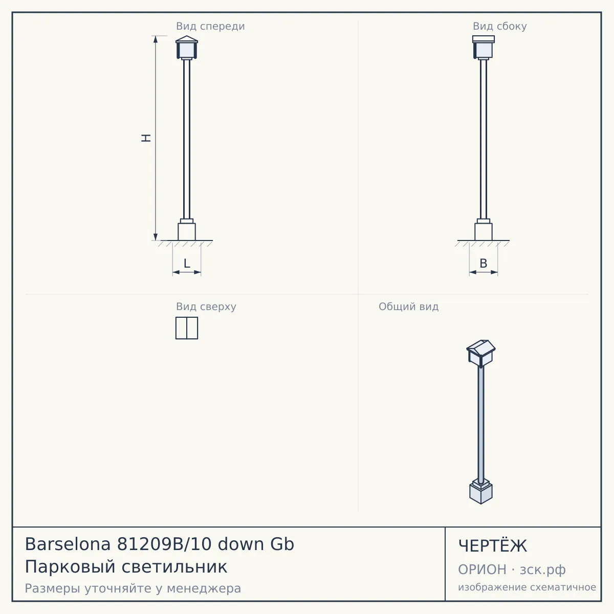 Barselona 81209B/10 down Gb Парковый светильник — чертёж