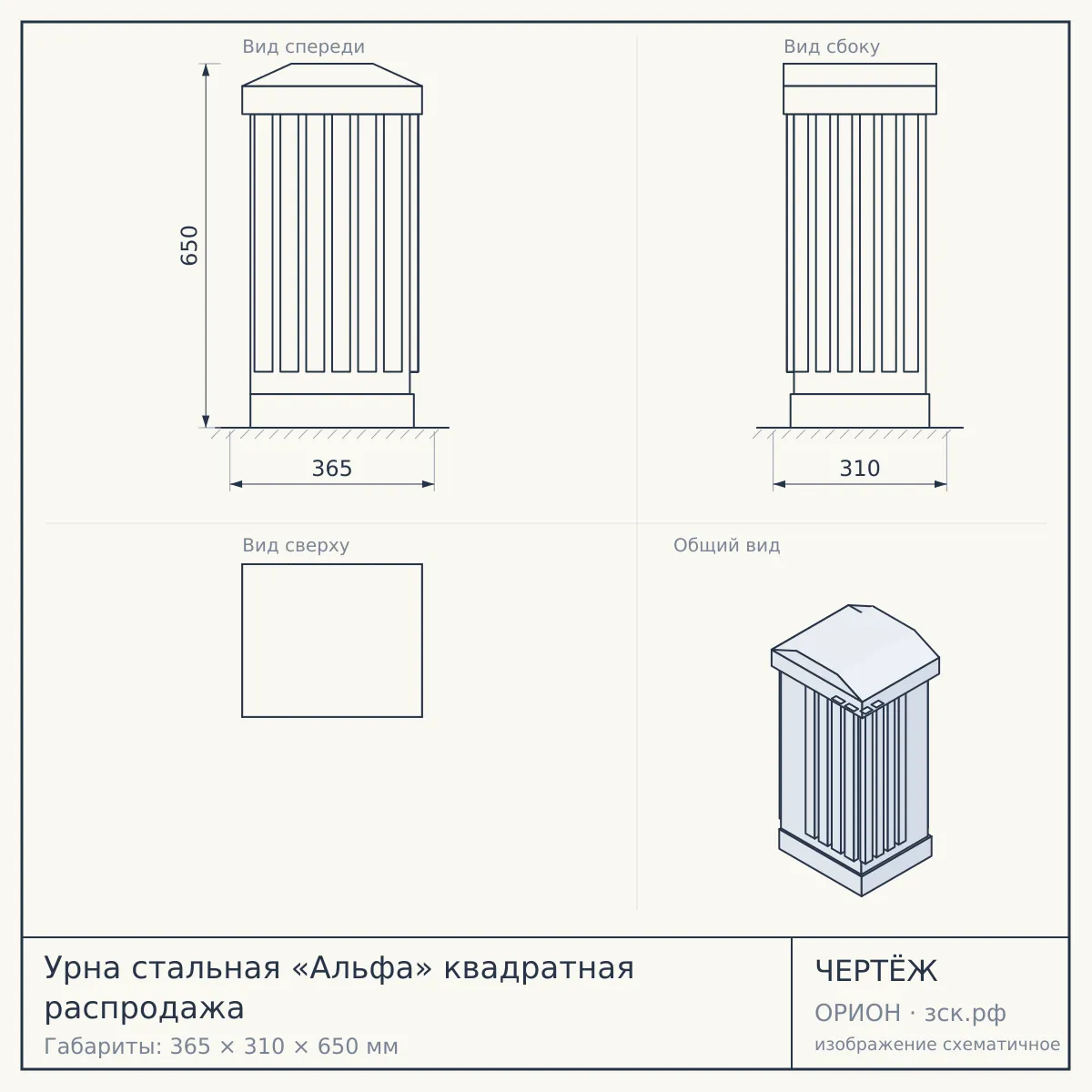 Урна стальная «Альфа» квадратная распродажа — чертёж