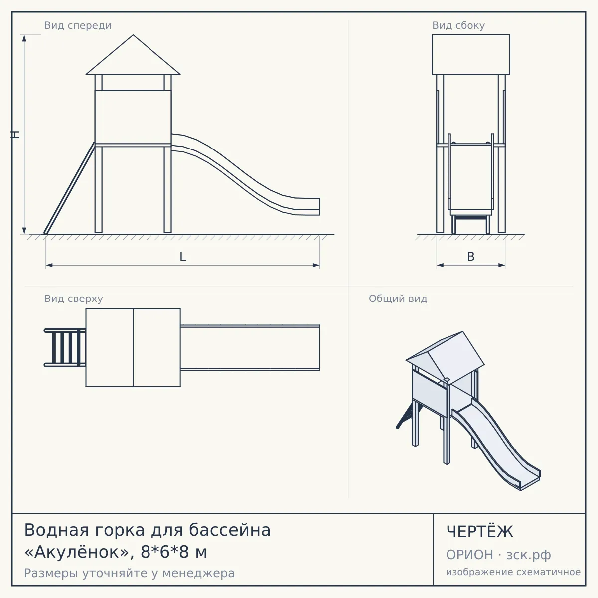 Водная горка для бассейна «Акулёнок», 8*6*8 м — чертёж