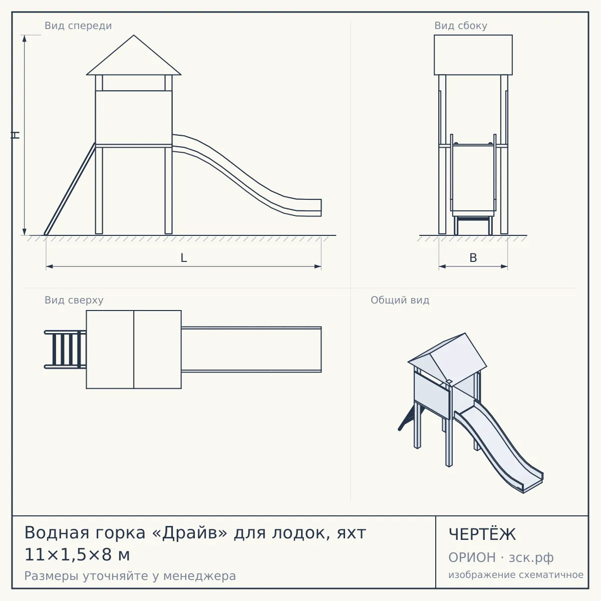 Водная горка «Драйв» для лодок, яхт 11×1,5×8 м — чертёж