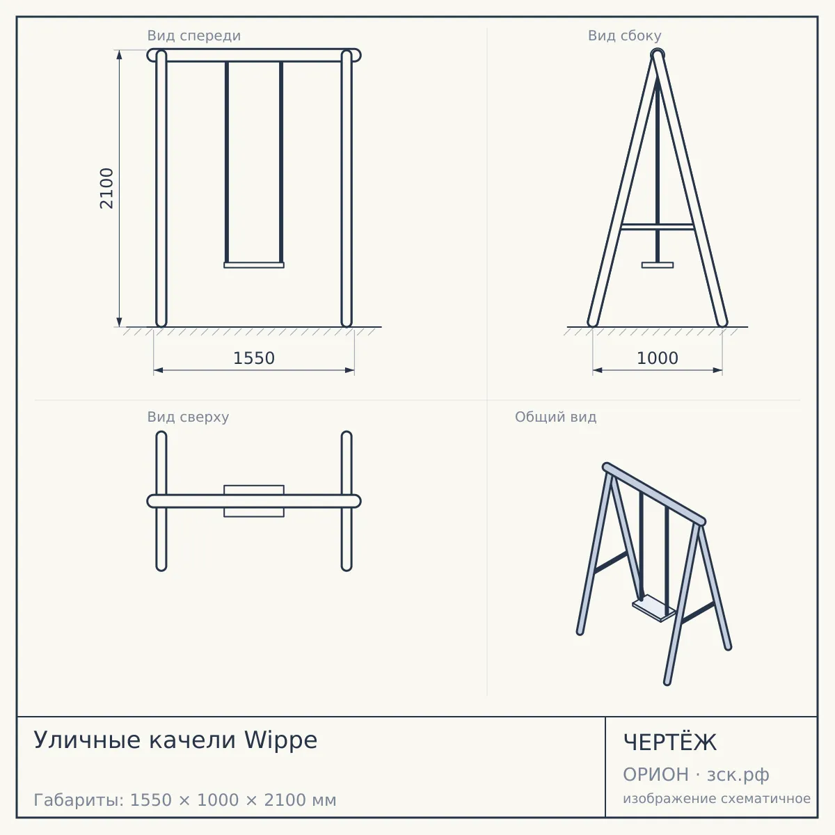 Уличные качели Wippe — чертёж