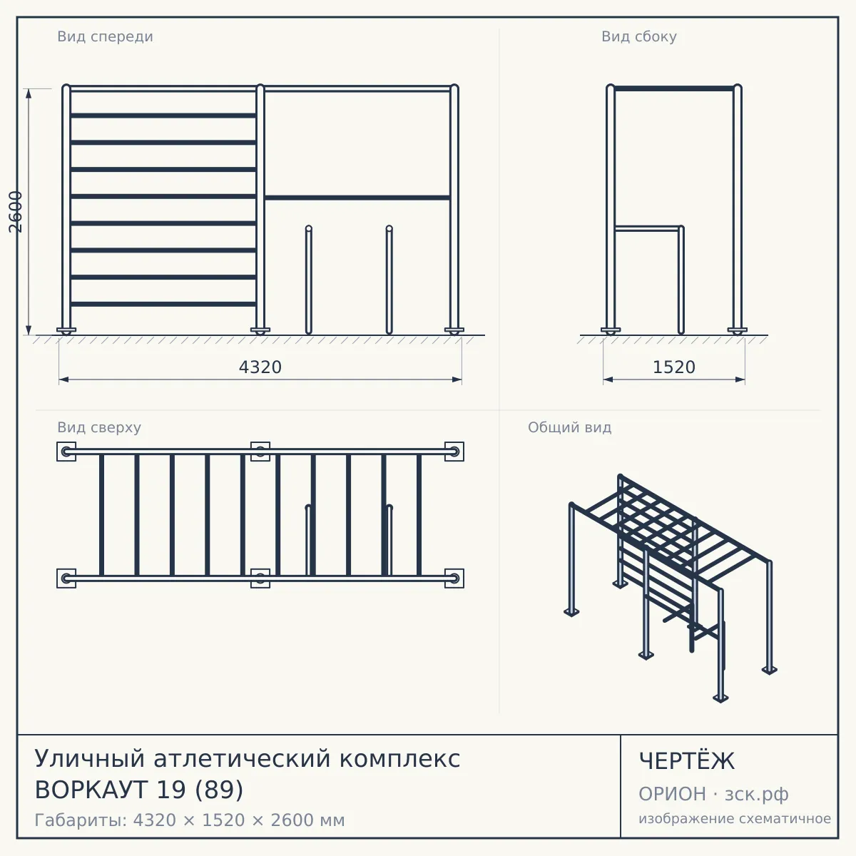 Уличный атлетический комплекс ВОРКАУТ 19 (89) — чертёж