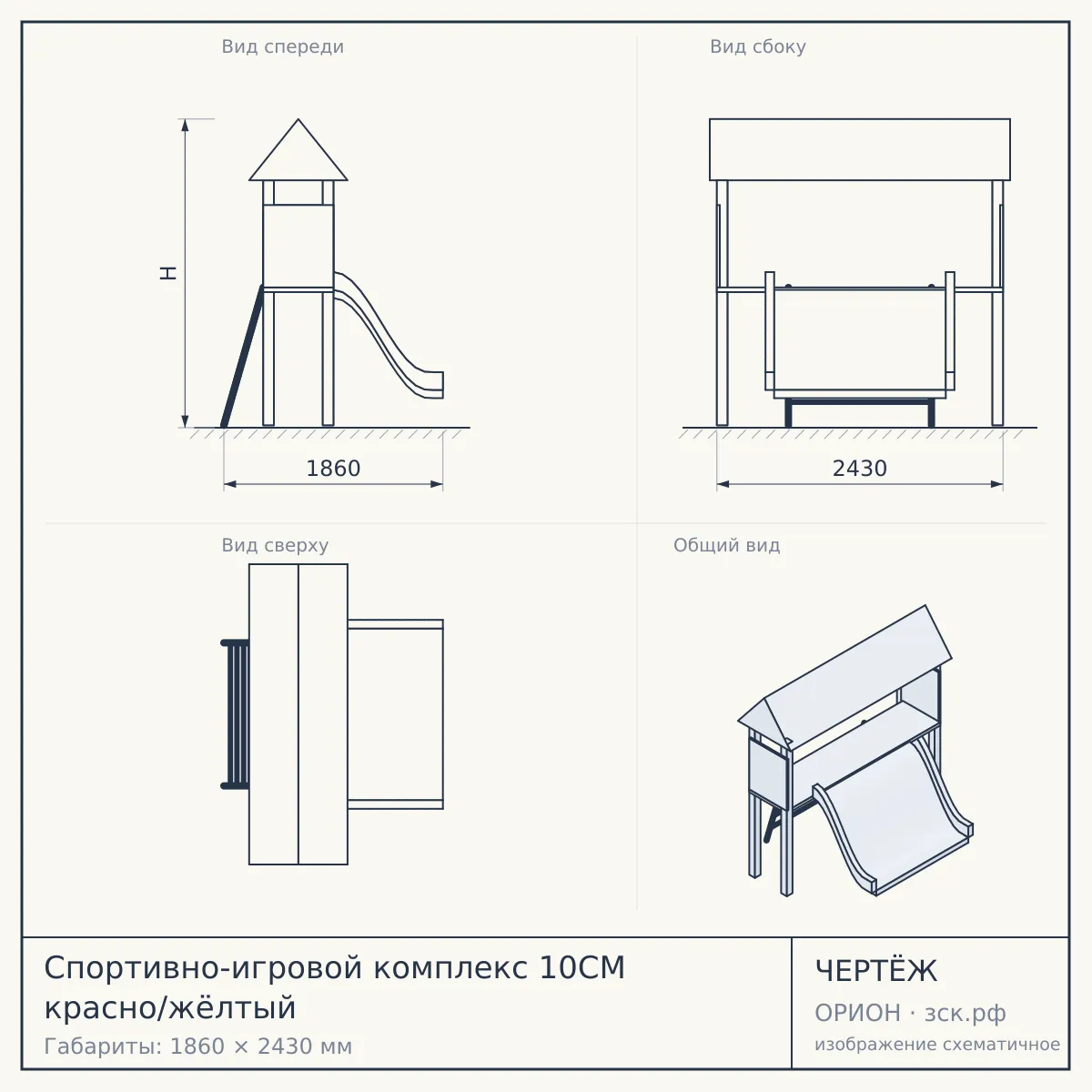 Спортивно-игровой комплекс 10СМ красно/жёлтый — чертёж