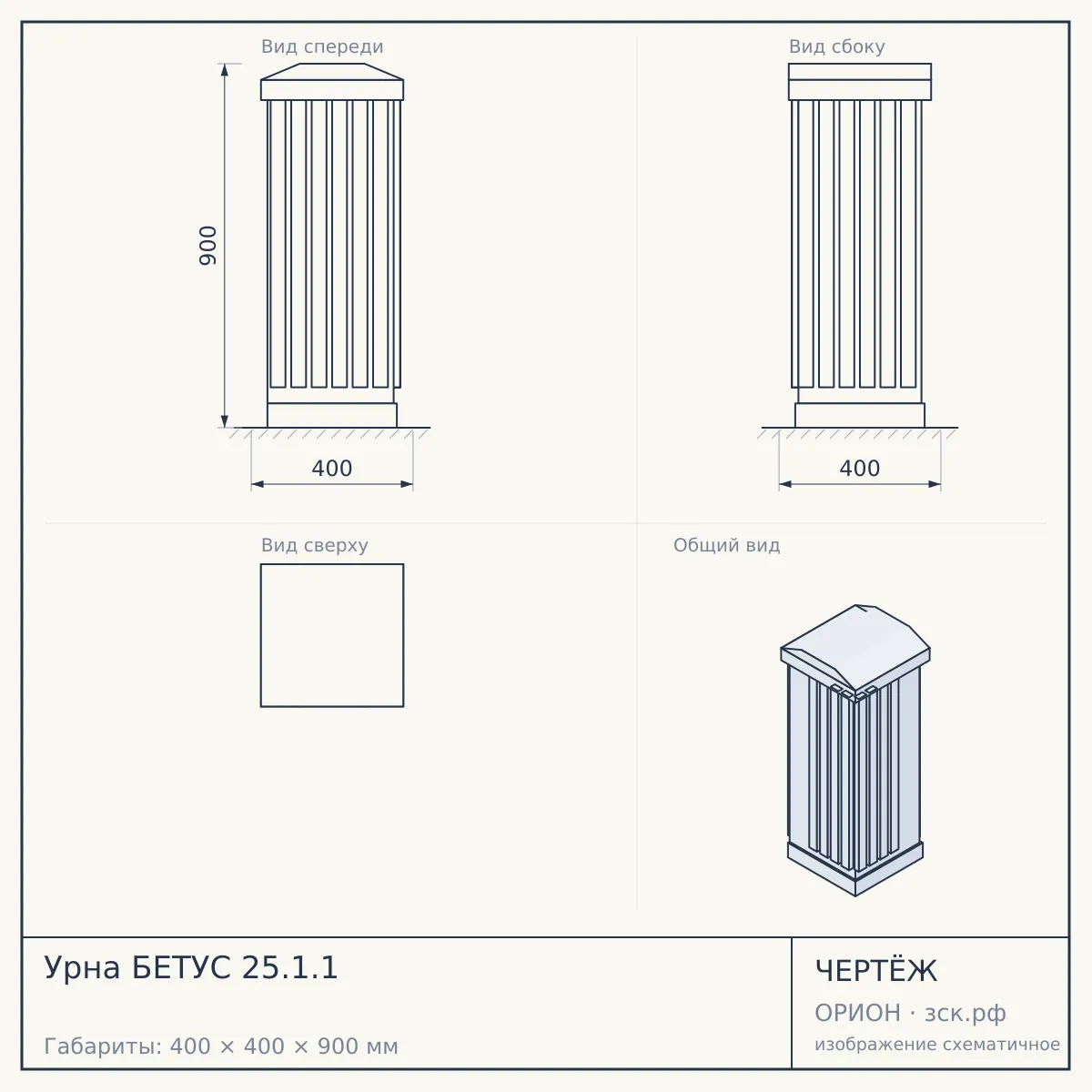 Урна БЕТУС 25.1.1 — чертёж