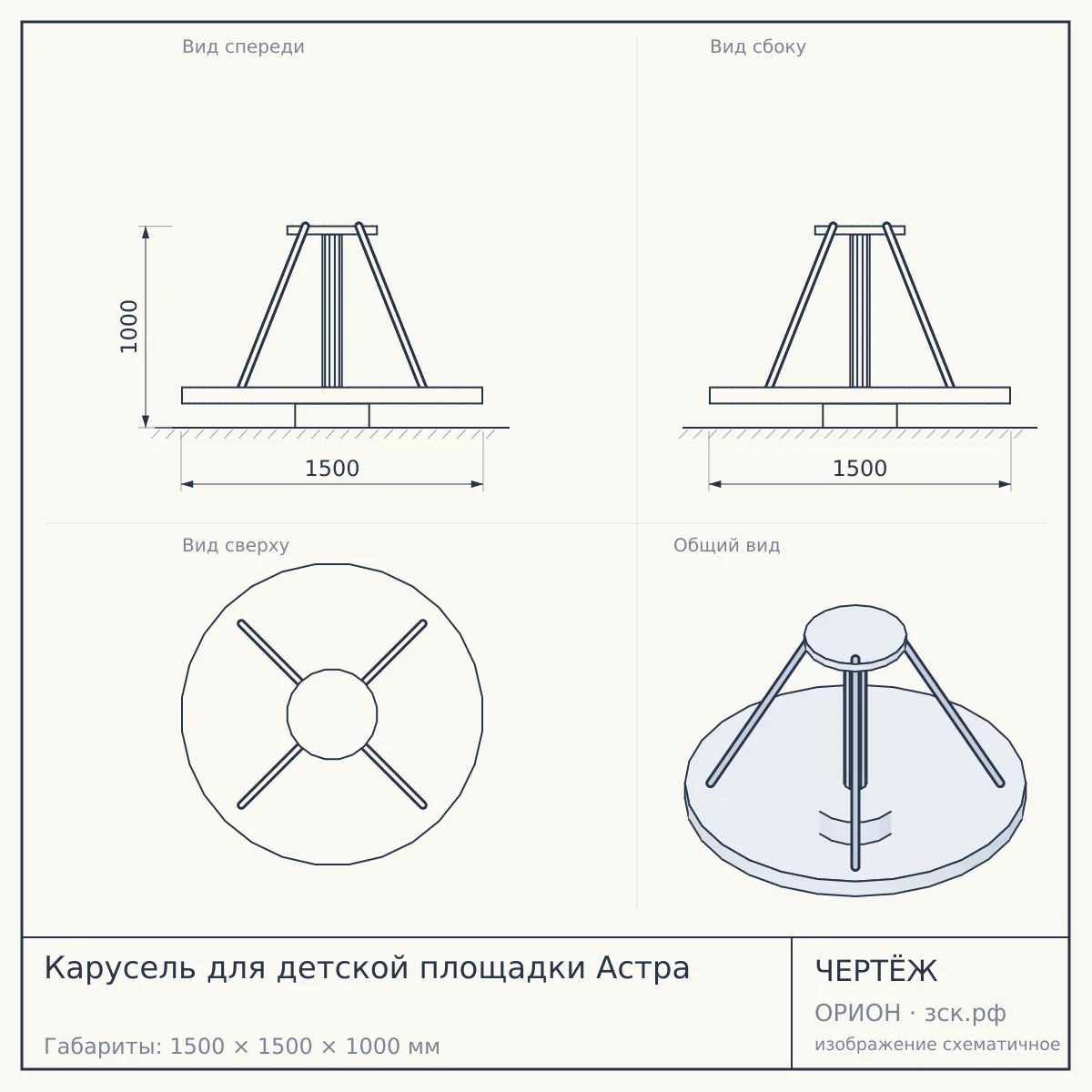 Карусель для детской площадки Астра — чертёж