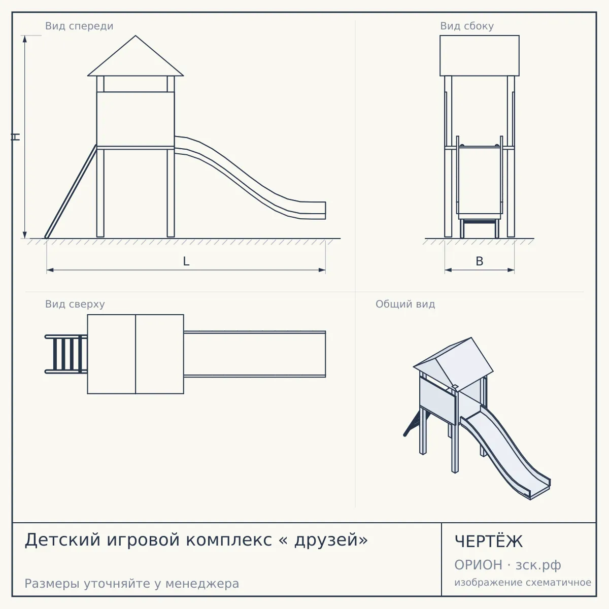 Детский игровой комплекс « друзей» — чертёж