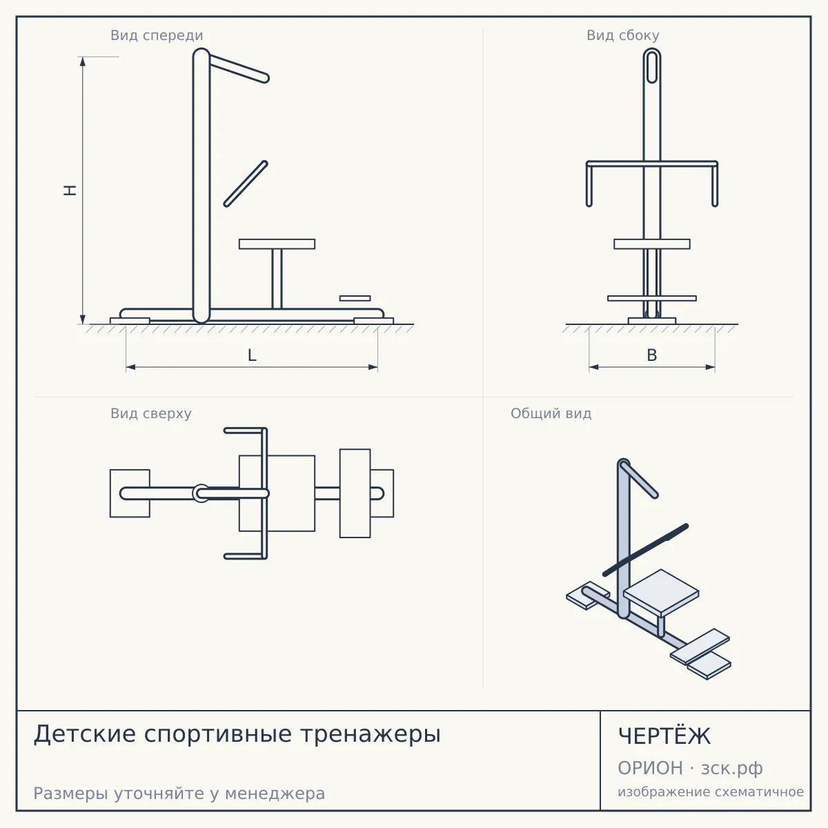 Детские спортивные тренажеры — чертёж