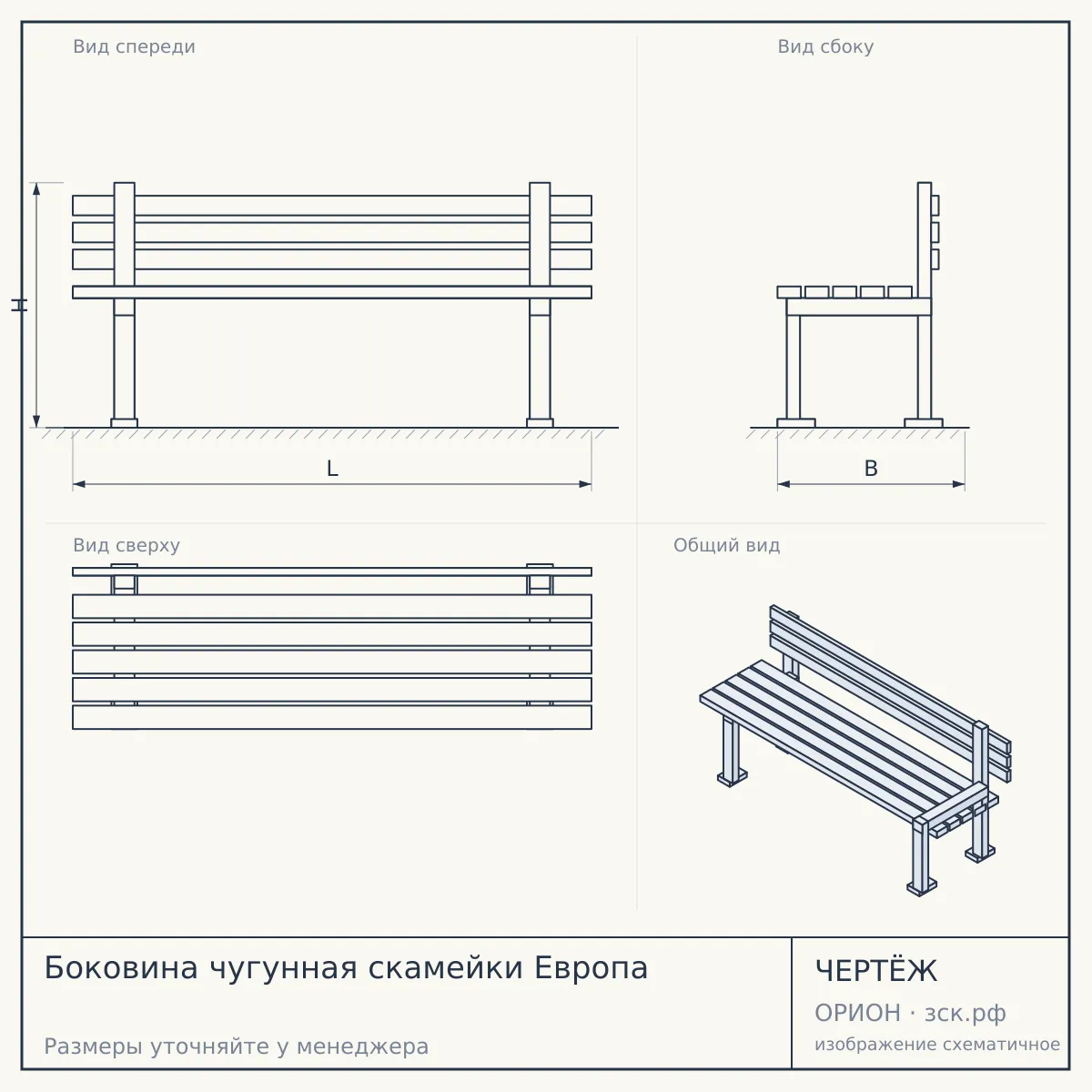 Боковина чугунная скамейки Европа — чертёж